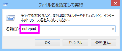 ファイル名を指定して実行